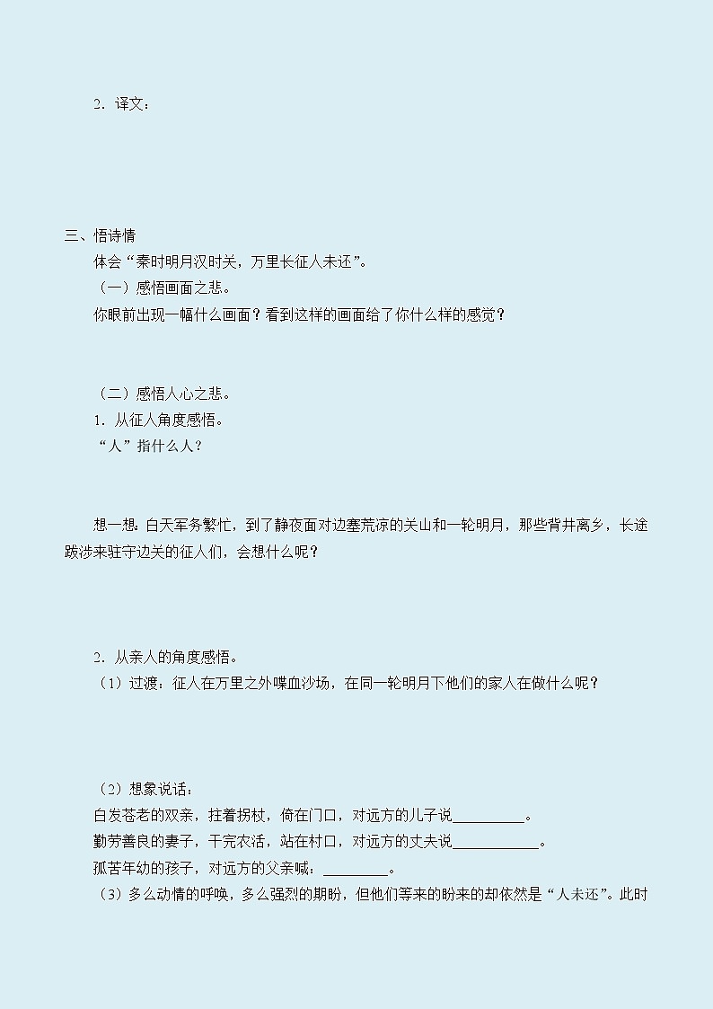 人教部编版（五四制）四年级上册语文 第七单元古诗三首《出塞》学案02