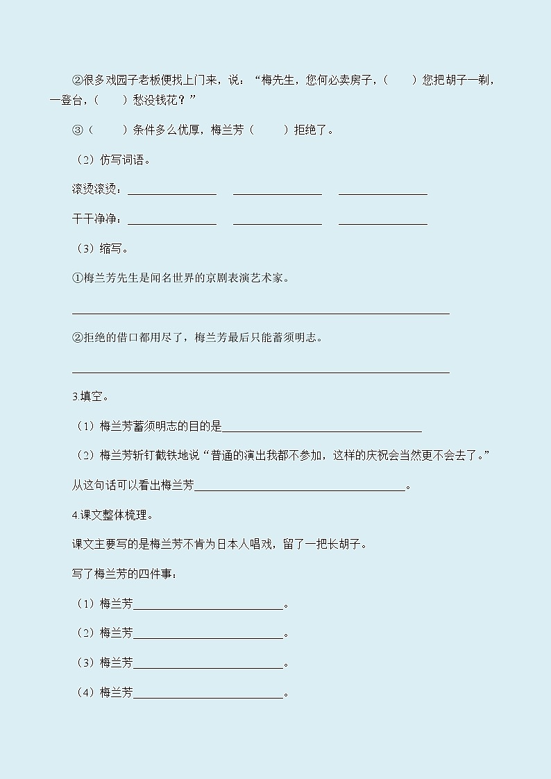 人教部编版（五四制）四年级上册语文 第七单元《梅兰芳蓄须》学案第3页