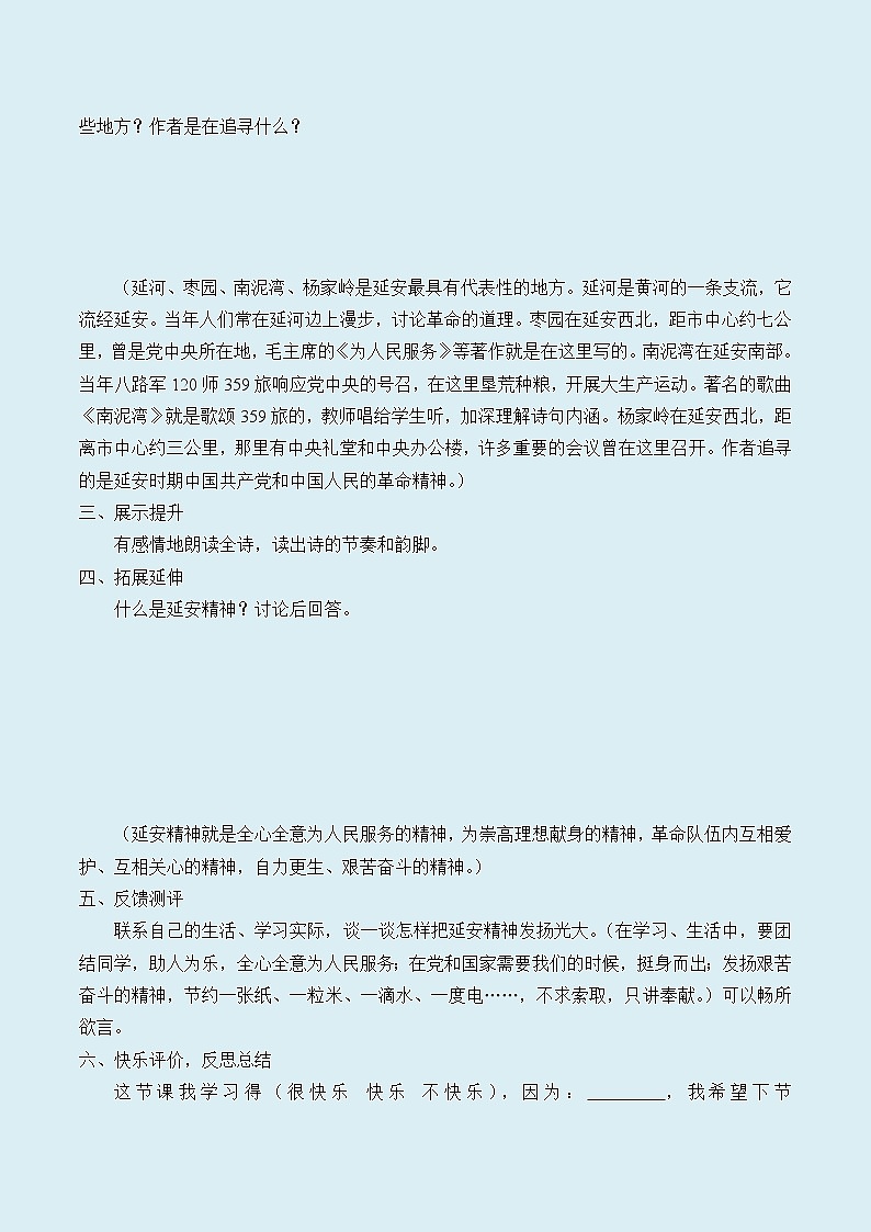 人教部编版（五四制）四年级上册语文 第七单元《延安，我把你追寻》学案02