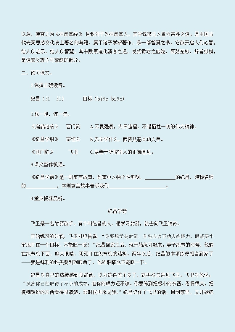 人教部编版（五四制）四年级上册语文 第八单元《纪昌学射》学案02