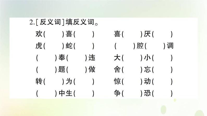 新人教版小升初语文训练专题三词语一看拼音写字词近义词反义词课件第3页