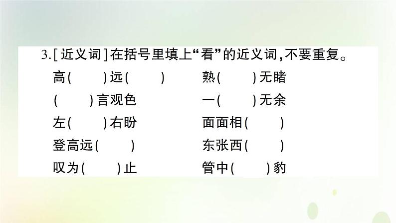 新人教版小升初语文训练专题三词语一看拼音写字词近义词反义词课件第4页