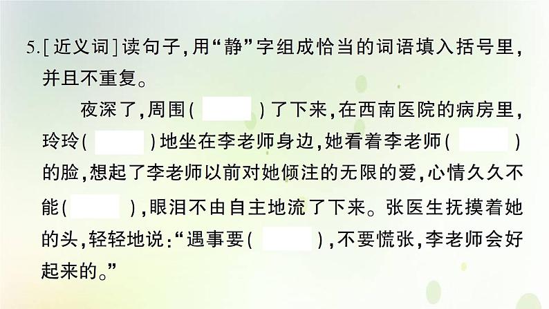 新人教版小升初语文训练专题三词语一看拼音写字词近义词反义词课件第6页