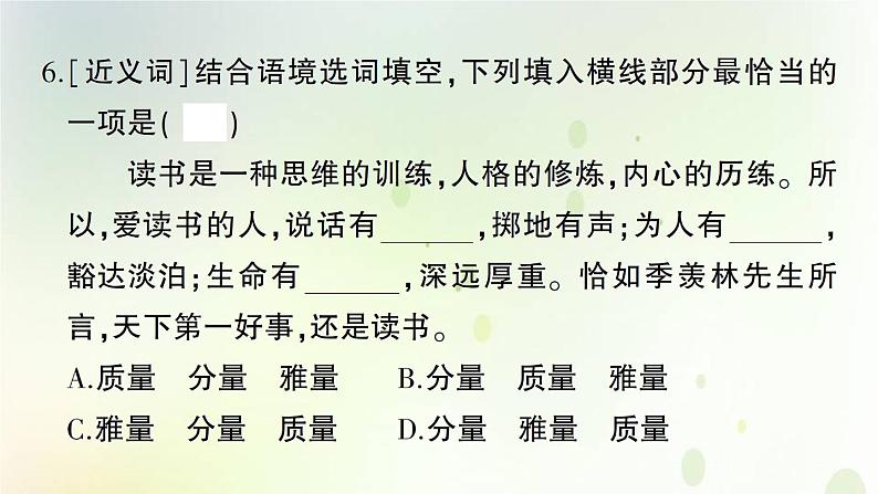 新人教版小升初语文训练专题三词语一看拼音写字词近义词反义词课件第7页