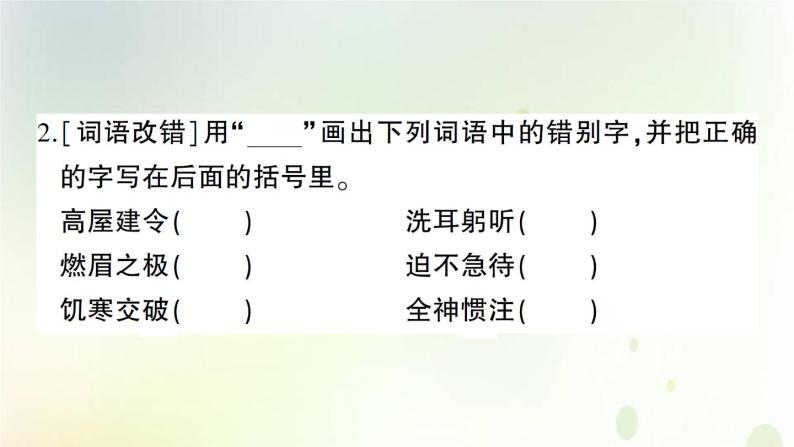 新人教版小升初语文训练专题三词语二四字词语短语词语理解课件07