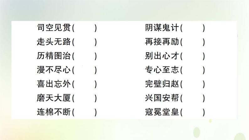 新人教版小升初语文训练专题三词语二四字词语短语词语理解课件08