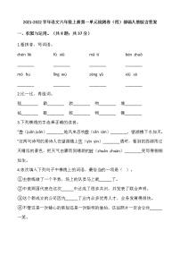 小学语文人教部编版六年级上册第一单元单元综合与测试同步训练题