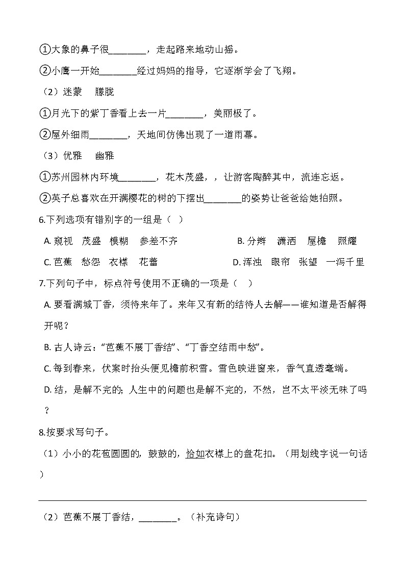 2021-2022学年语文六年级上册一课一练1.2《丁香结》部编人教版含答案02
