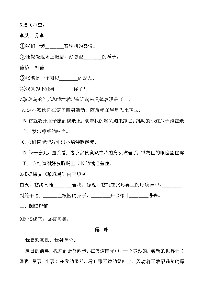 2021-2022学年语文五年级上册一课一练1.4《珍珠鸟》部编人教版含答案02
