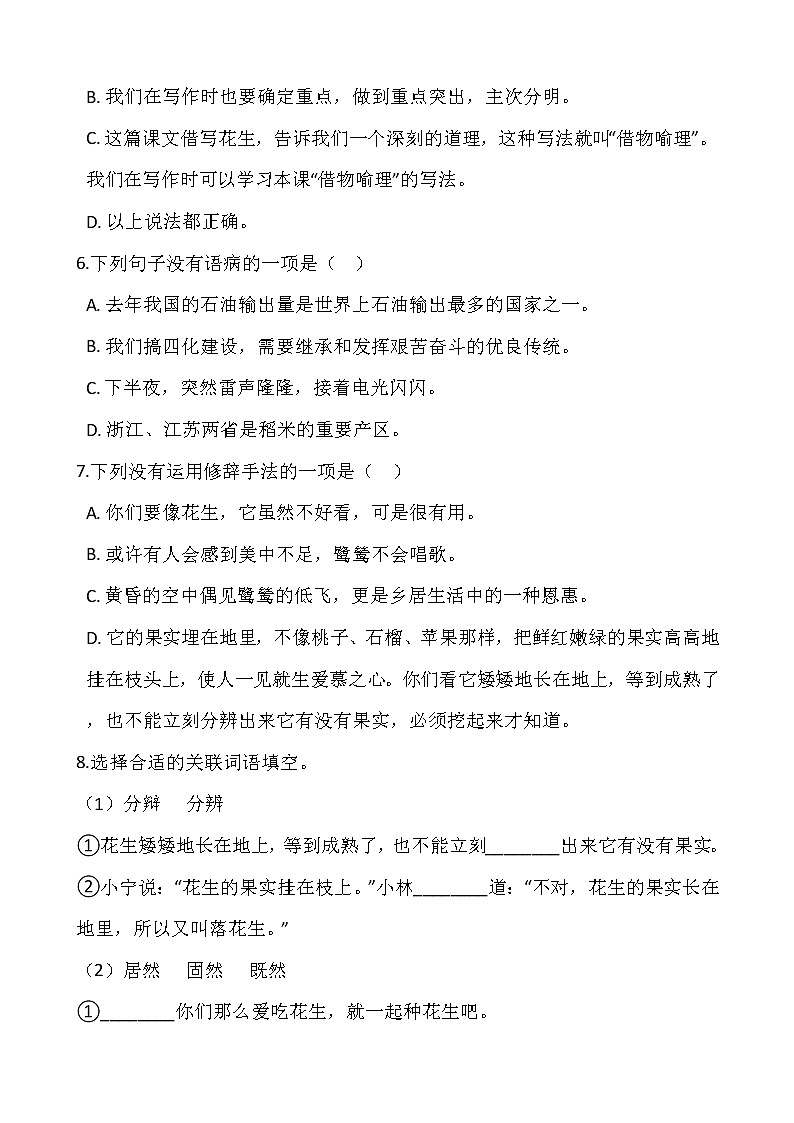 2021-2022学年语文五年级上册一课一练1.2《落花生》部编人教版含答案02