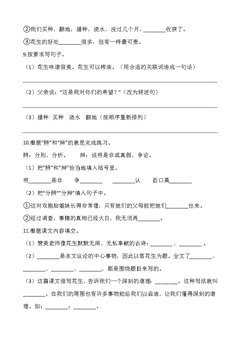 2021-2022学年语文五年级上册一课一练1.2《落花生》部编人教版含答案03