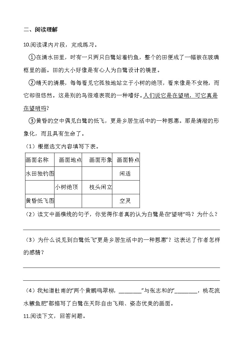 2021-2022学年语文五年级上册一课一练1.1《白鹭》部编人教版含答案03