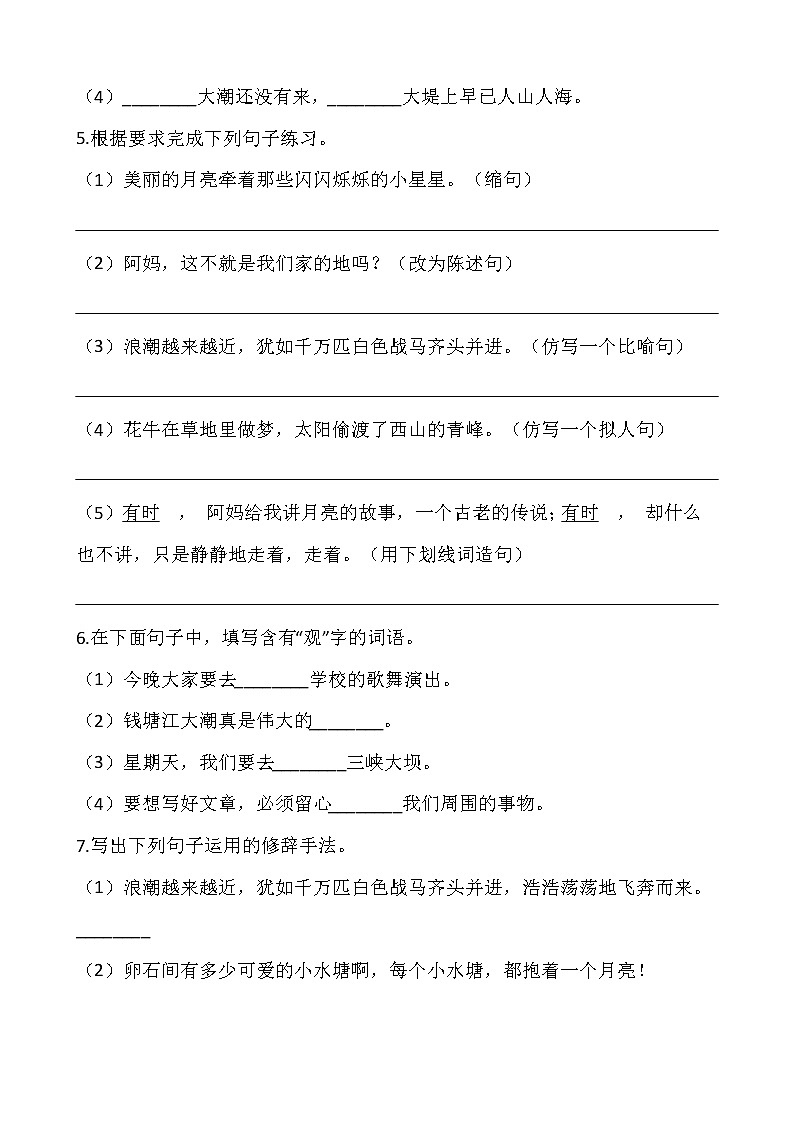 2021-2022学年语文四年级上册第一单元检测卷（三）部编人教版含答案第2页