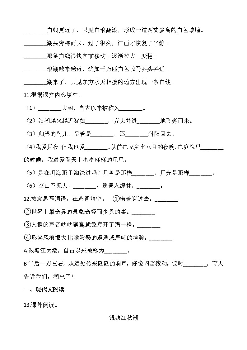 2021-2022学年语文四年级上册一课一练1.1《观潮》部编人教版含答案03