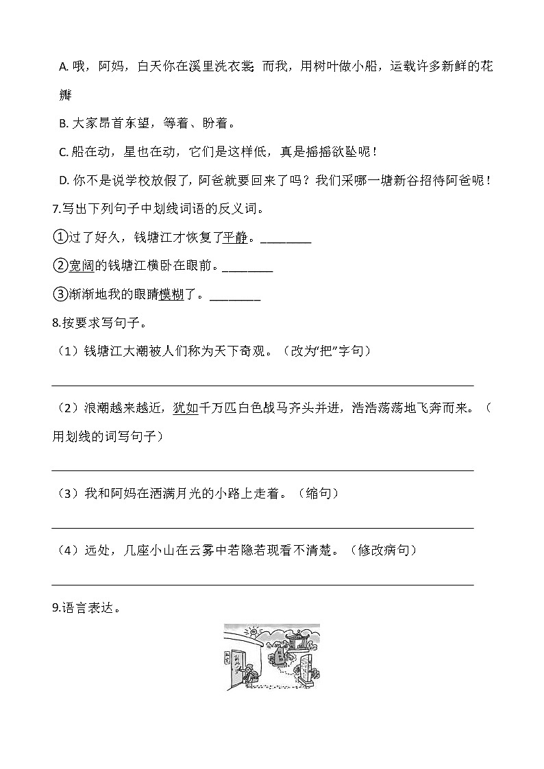 2021-2022学年语文四年级上册第一单元检测卷（一）部编人教版含答案第2页