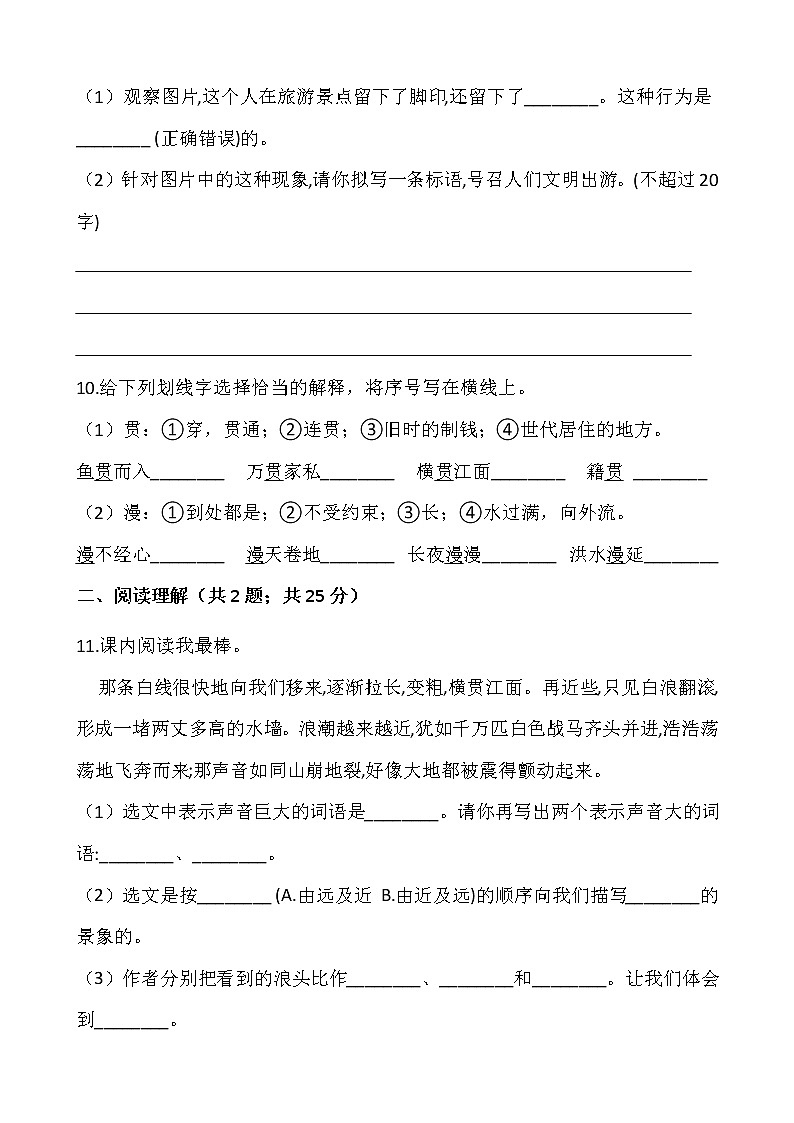 2021-2022学年语文四年级上册第一单元检测卷（一）部编人教版含答案第3页
