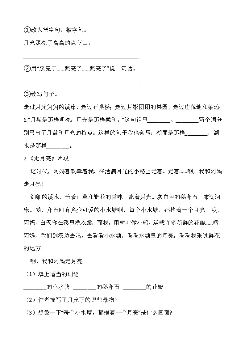 2021-2022学年语文四年级上册一课一练1.2《走月亮》部编人教版含答案02