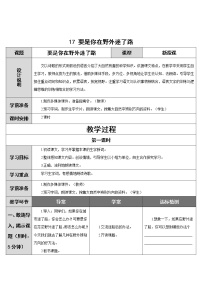 小学语文人教部编版二年级下册课文517 要是你在野外迷了路教学设计及反思