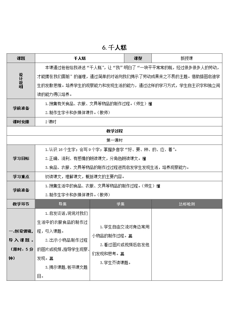 《千人糕》知识点汇总丨总结_《千人糕》知识点试题试卷,学案,教案