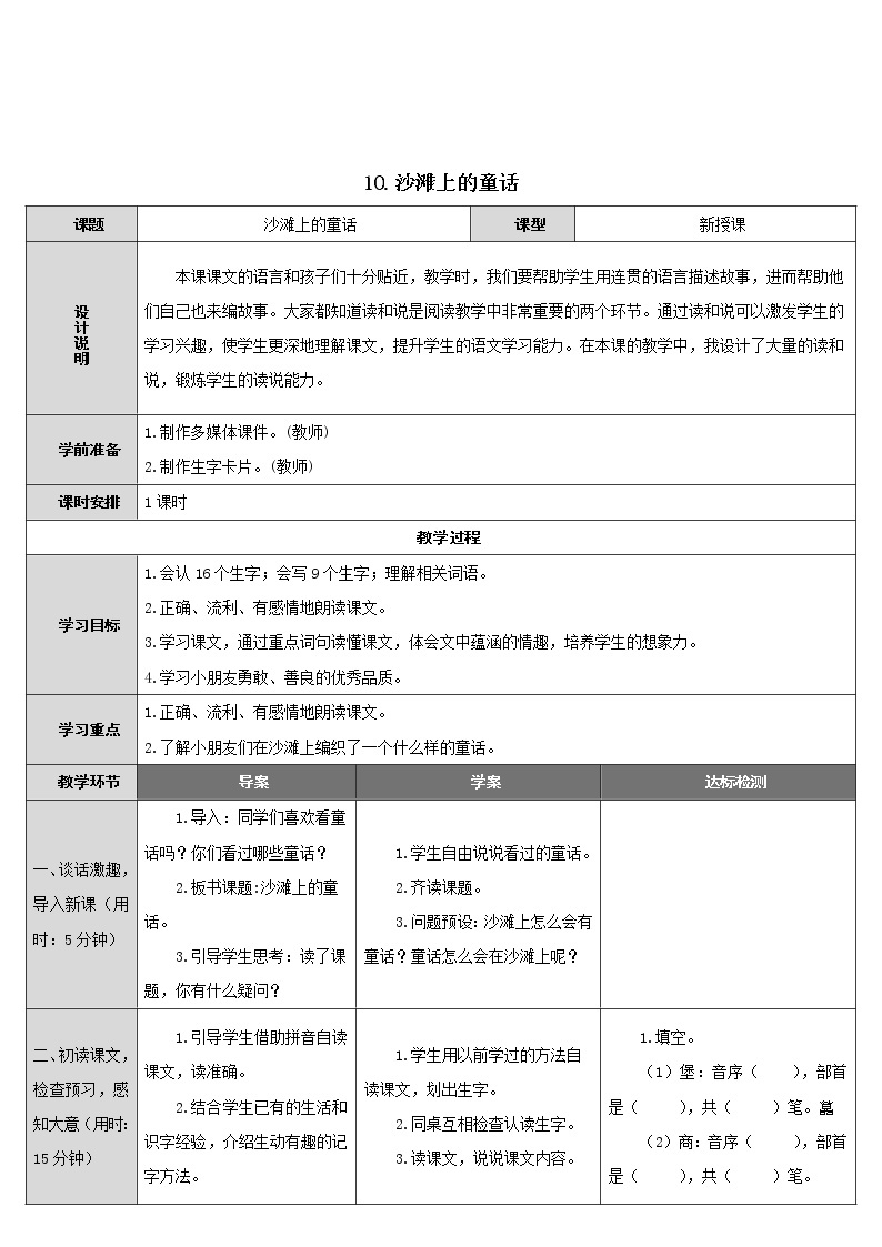 10 沙滩上的童话教案01