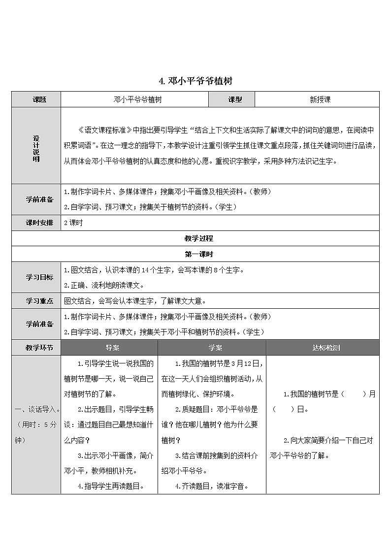 4 邓小平爷爷植树教案01