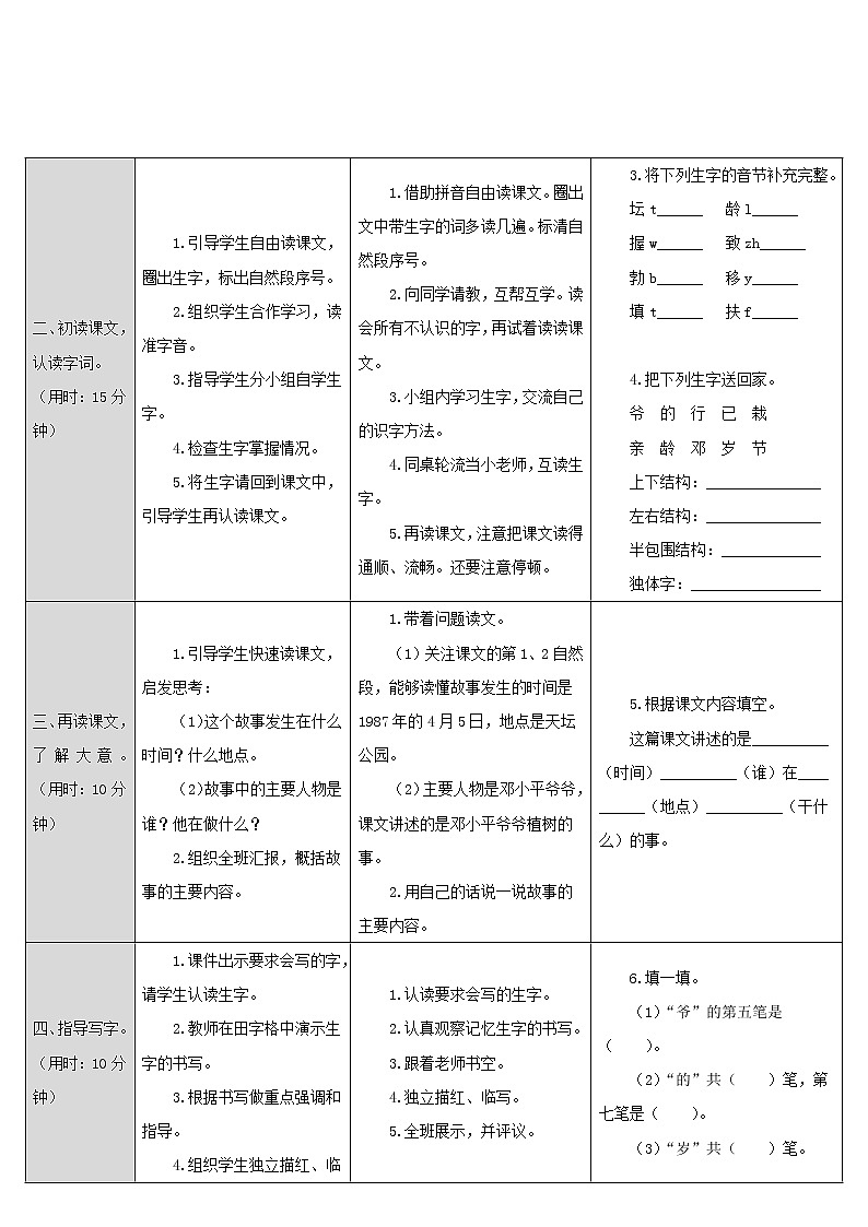 4 邓小平爷爷植树教案02