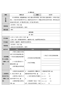 2021学年课文725 羿射九日教学设计及反思