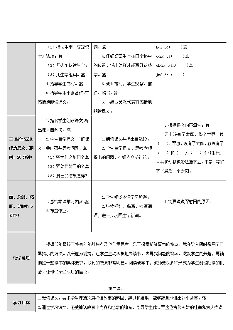 25 羿射九日教案02