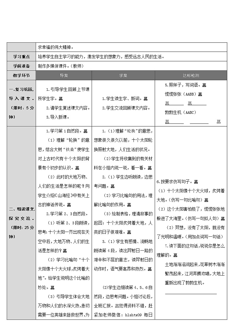 25 羿射九日教案03