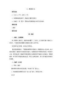 人教部编版二年级上册课文12 我是什么教案