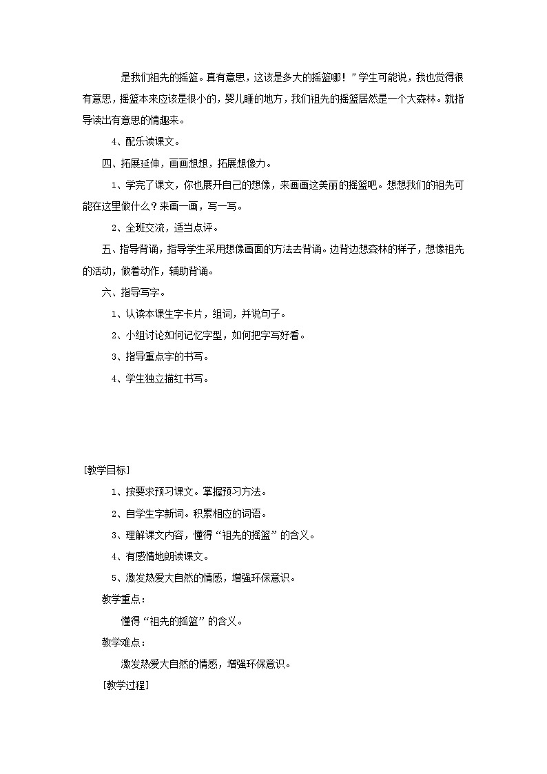 01.祖先的摇篮2教案第2页