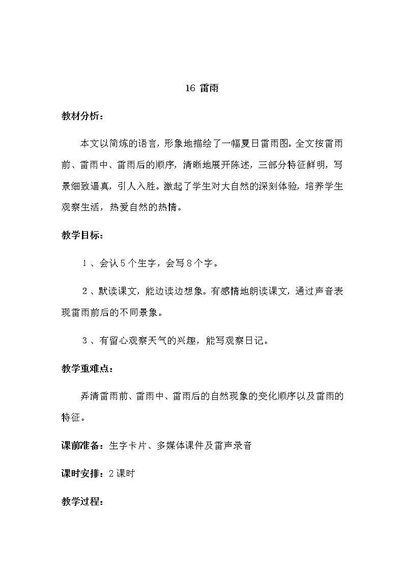02.雷雨2教案01