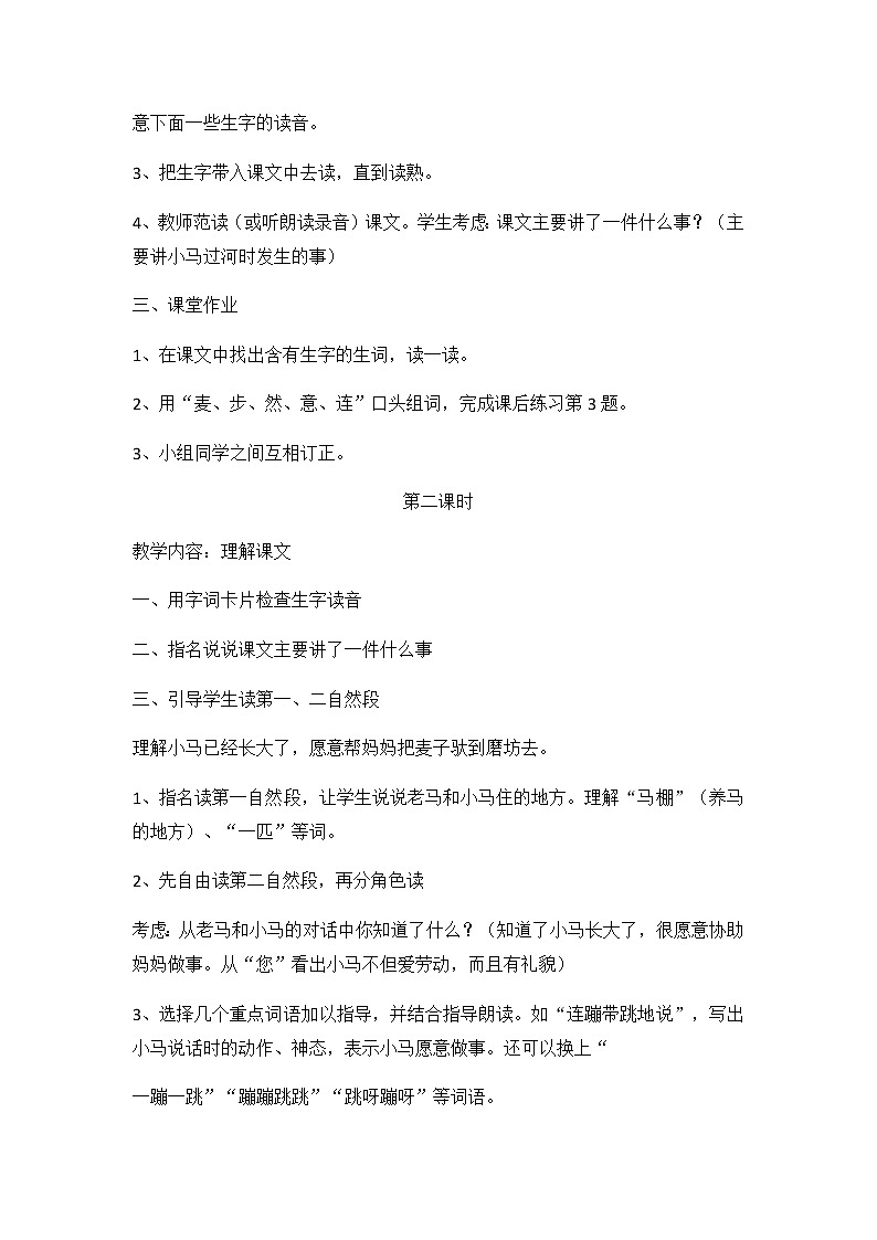 03.小马过河1教案02