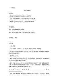 小学语文人教部编版二年级下册口语交际：长大以后做什么教学设计