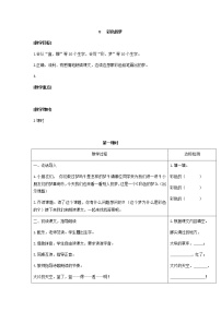 小学语文人教部编版二年级下册8 彩色的梦教学设计