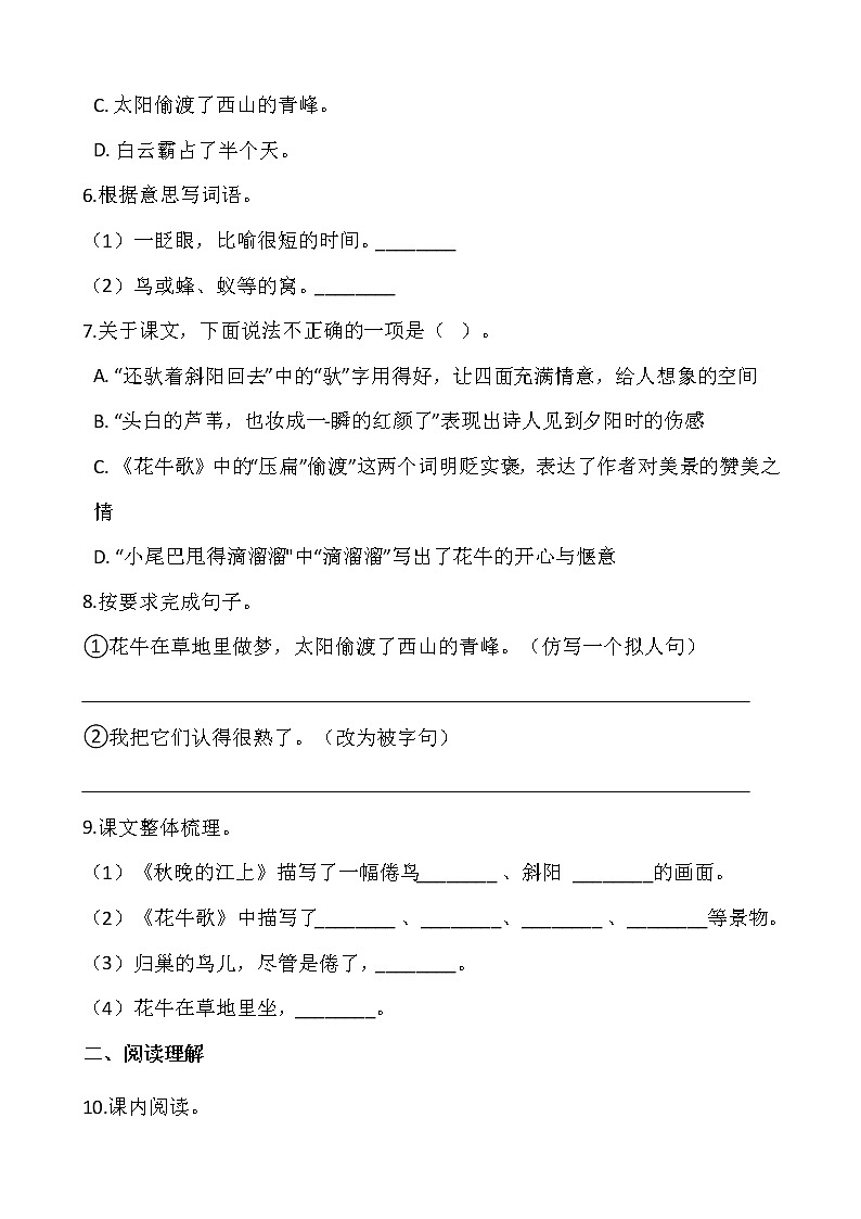 2021-2022学年语文四年级上册一课一练1.3《现代诗二首》部编人教版含答案第2页