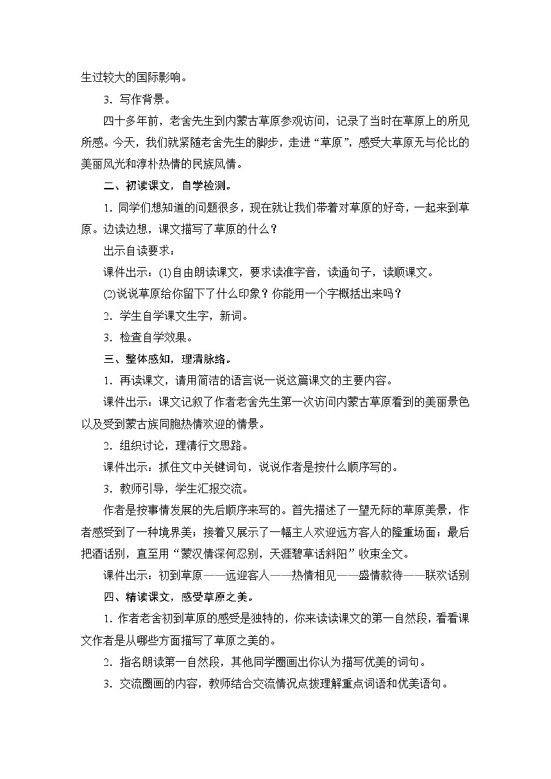 2021-2022学年部编版语文 六年级上册 导学案第2页