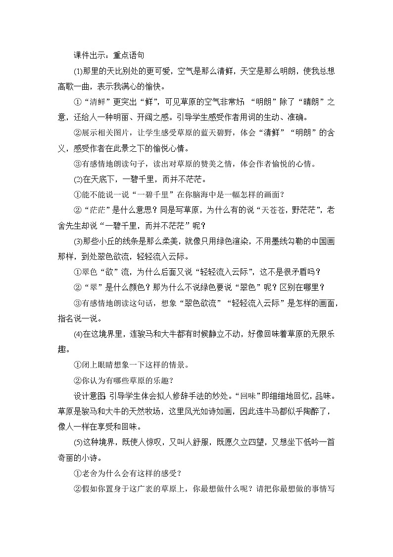 2021-2022学年部编版语文 六年级上册 导学案第3页