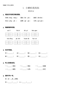 小学人教部编版1 小蝌蚪找妈妈课后测评