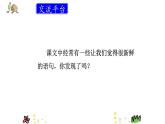 人教部编版三年级语上 语文园地一 （课件+教案+达标练习）