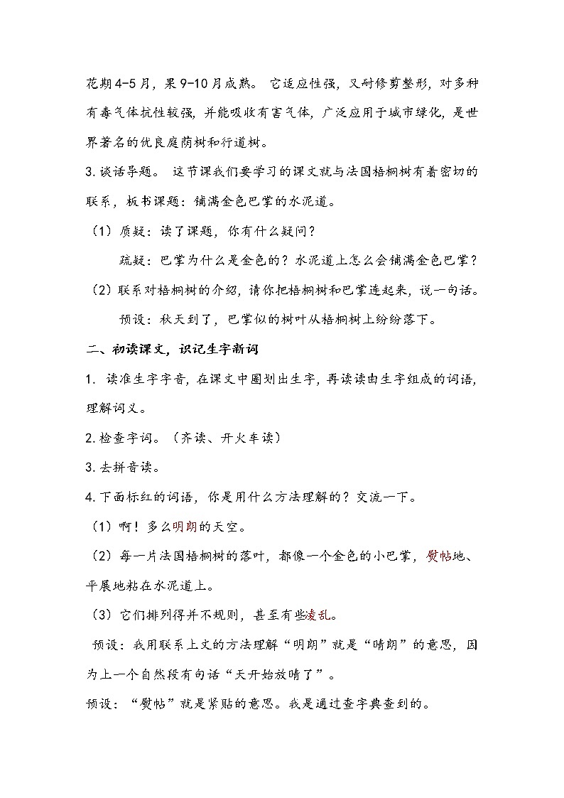 人教部编版三年级语上 5.《铺满金色巴掌的水泥道》课件+教案+达标练习02