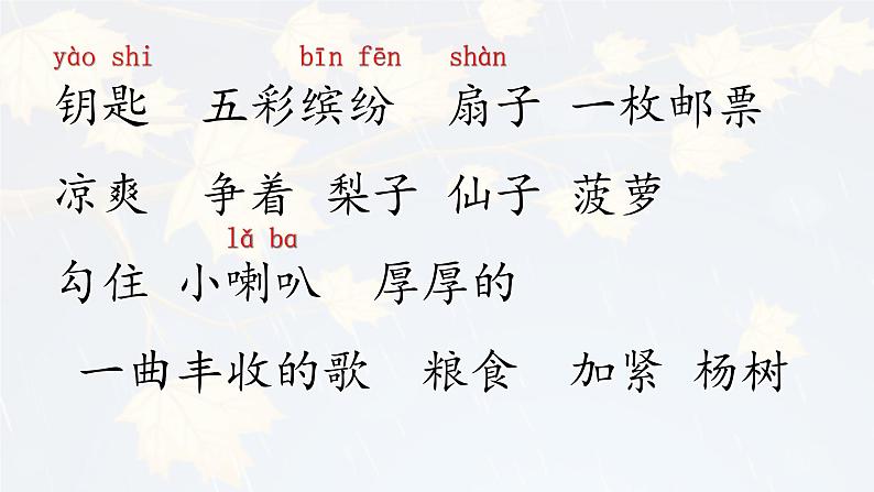 人教部编版三年级语上  6.《秋天的雨》课件+教案+达标练习03