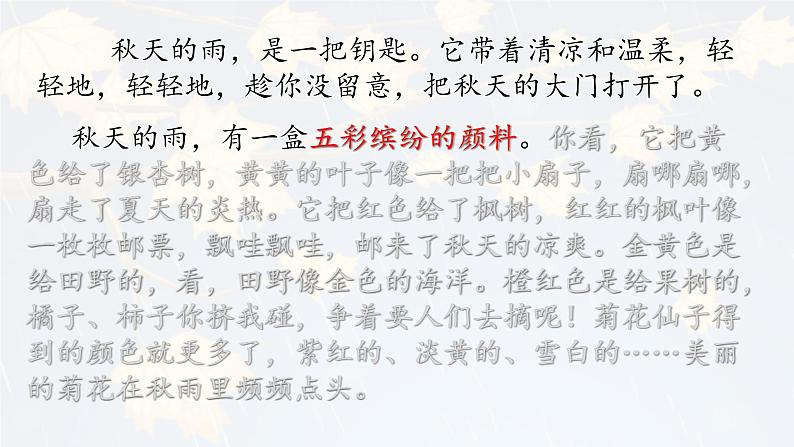 人教部编版三年级语上  6.《秋天的雨》课件+教案+达标练习06