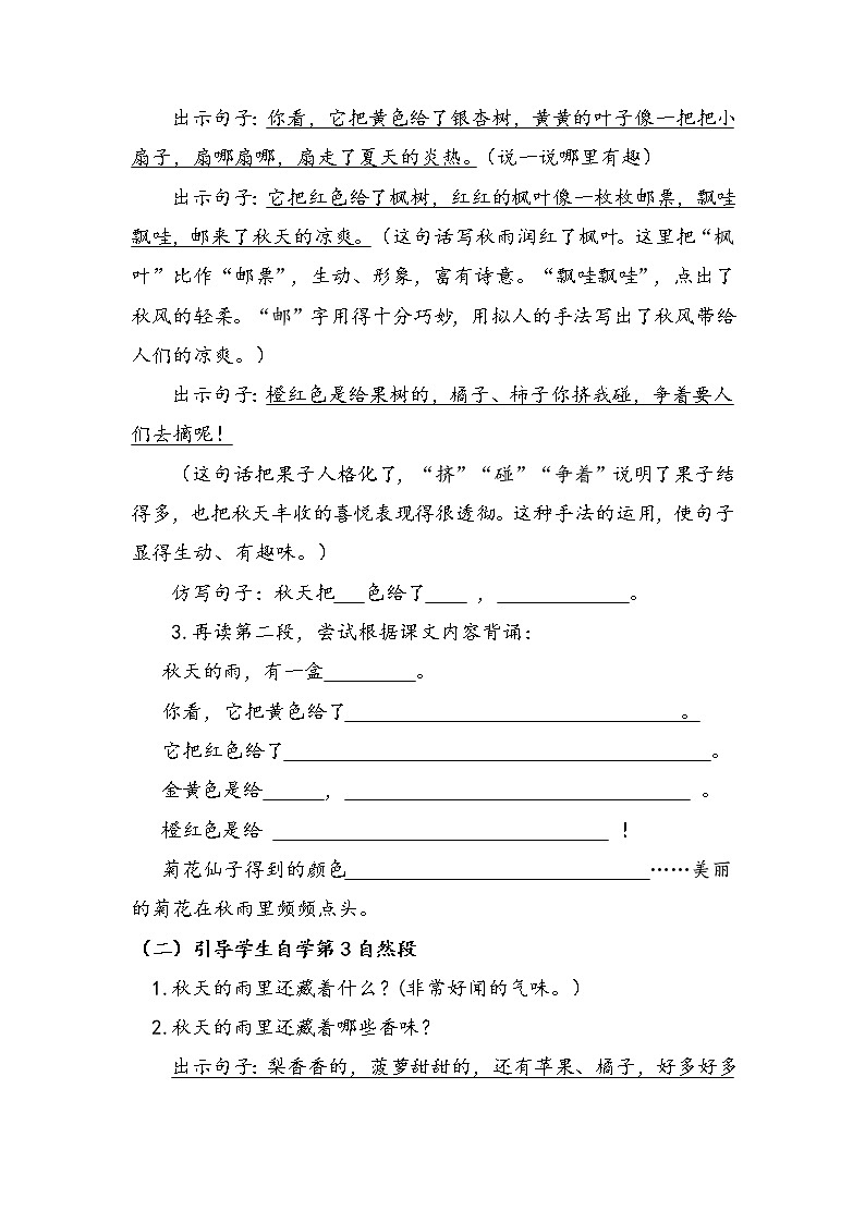 人教部编版三年级语上  6.《秋天的雨》课件+教案+达标练习03