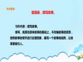 人教部编版三年级语上 练习习作四 （课件+教案+达标）