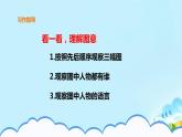 人教部编版三年级语上 练习习作四 （课件+教案+达标）