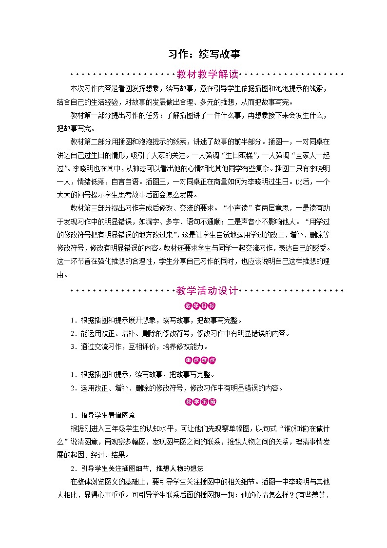 第4单元 习作：续写故事 教案.DOC第1页