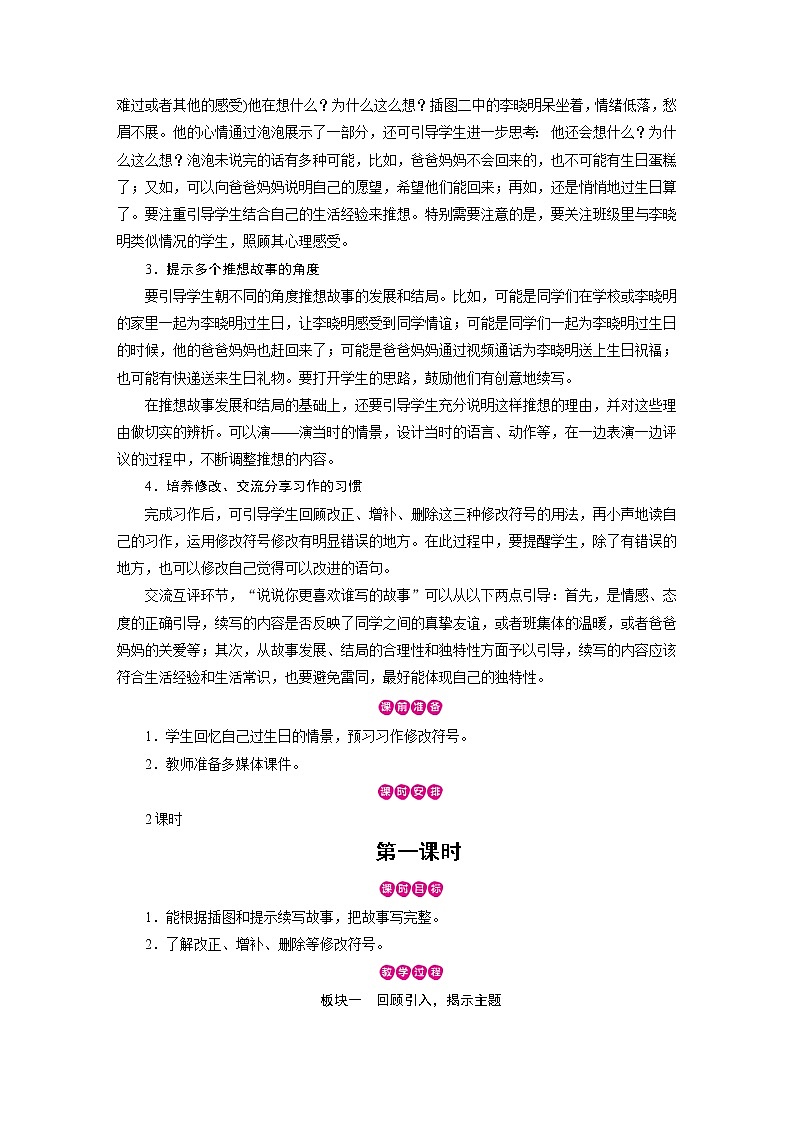 第4单元 习作：续写故事 教案.DOC第2页