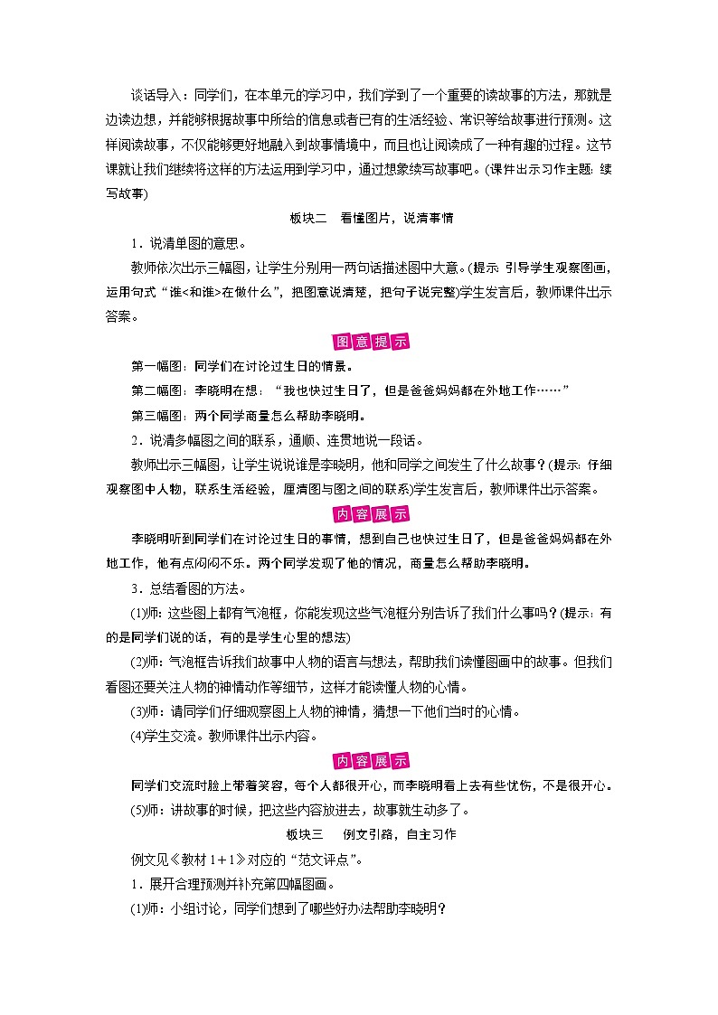 第4单元 习作：续写故事 教案.DOC第3页