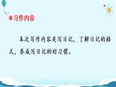 人教部编版三年级语上 习作二 （课件+教案+达标练习）